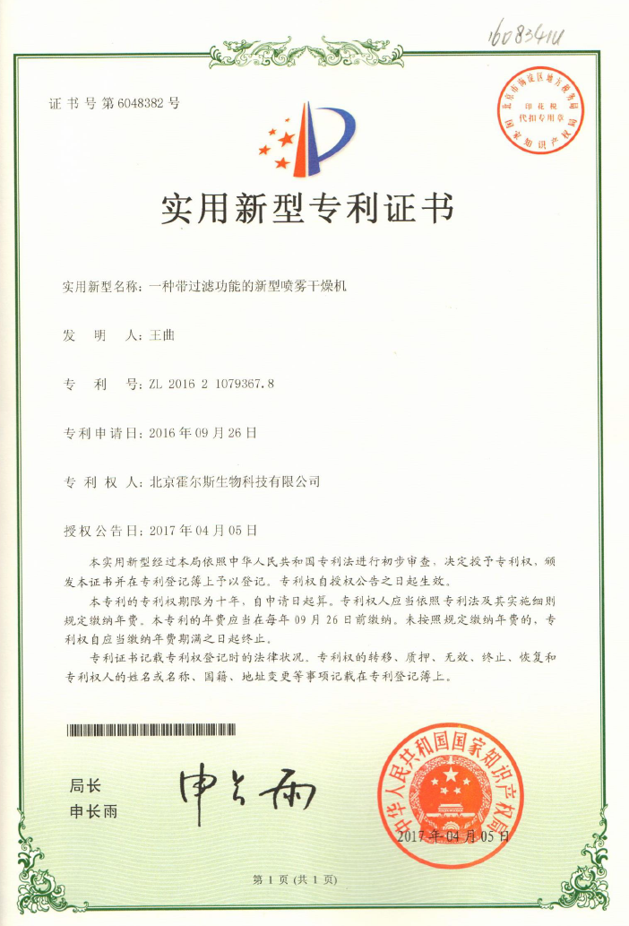 噴霧干燥機發明專利