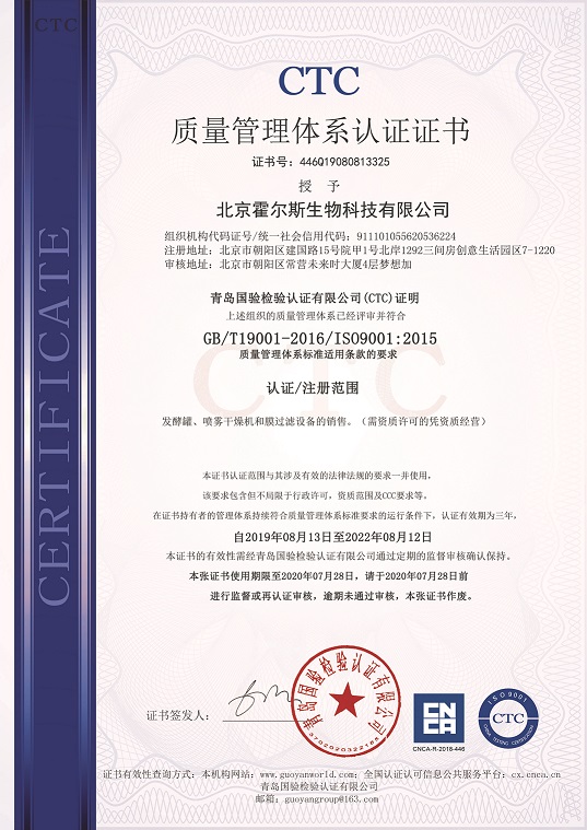 霍爾斯榮獲ISO9001質量管理體系認證 霍爾斯榮獲ISO9001質量管理體系認證