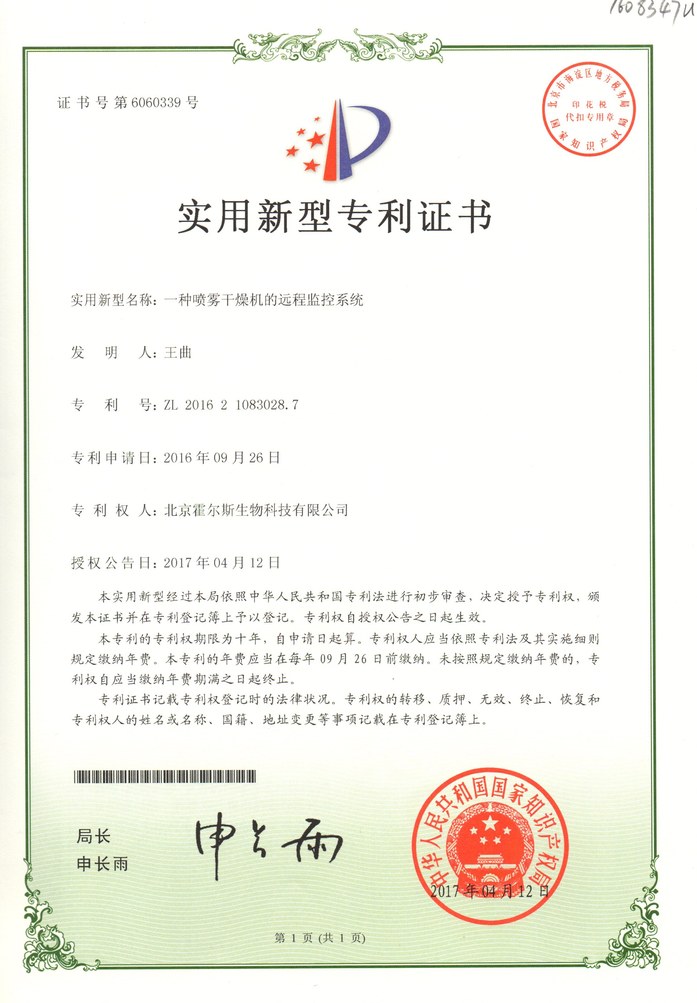 噴霧干燥機發明專利
